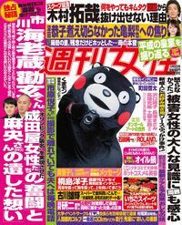 今週発売『週刊女性』2/5号の表紙と中身はコチラ！