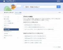 FacebookなどSNSへ投稿した写真、記事は自分のものではない!?