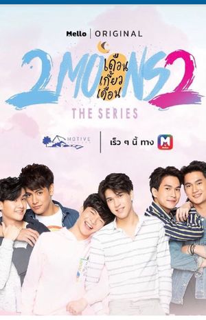 『2Moons：Theseries』後輩の一途な片思いに心打たれる（フェイスブックより）