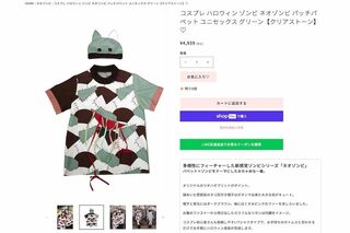 永野芽郁との不倫疑惑報道で田中圭が着用していたコスプレ衣装（コスプレ通販『clearstone』公式ストアより）