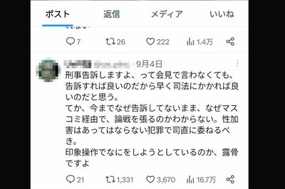 再発防止特別チームの対応に不満を述べるU氏（U氏の『X』より引用）