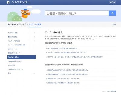 FacebookなどSNSへ投稿した写真、記事は自分のものではない!?
