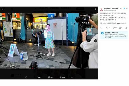 ラサール石井の応援に駆けつけた福島みずほ・社民党党首（本人のXより）