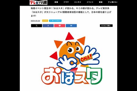 テレビ東京公式サイトより