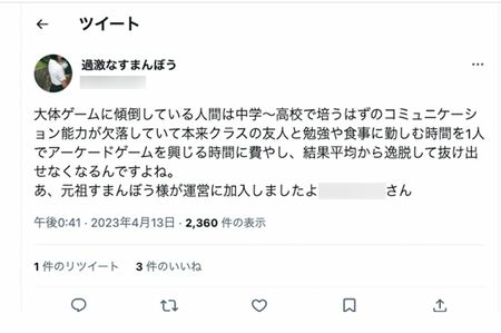 ウーバーイーツ配達員の細川将司容疑者はツイッターで過激な発言を繰り返していて……