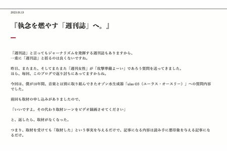 ASKAがブログに綴っていた本誌取材についての嘘。先方より連絡があったことは一度もない
