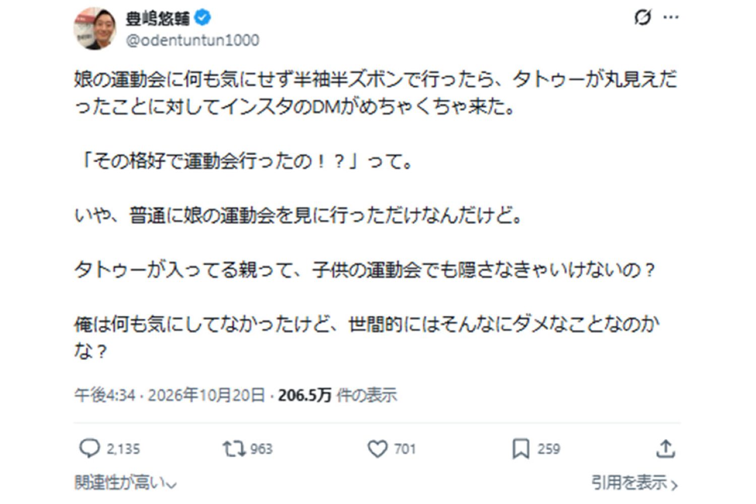 『おでんツンツン男』こと豊嶋悠輔氏の自論（本人Xより）