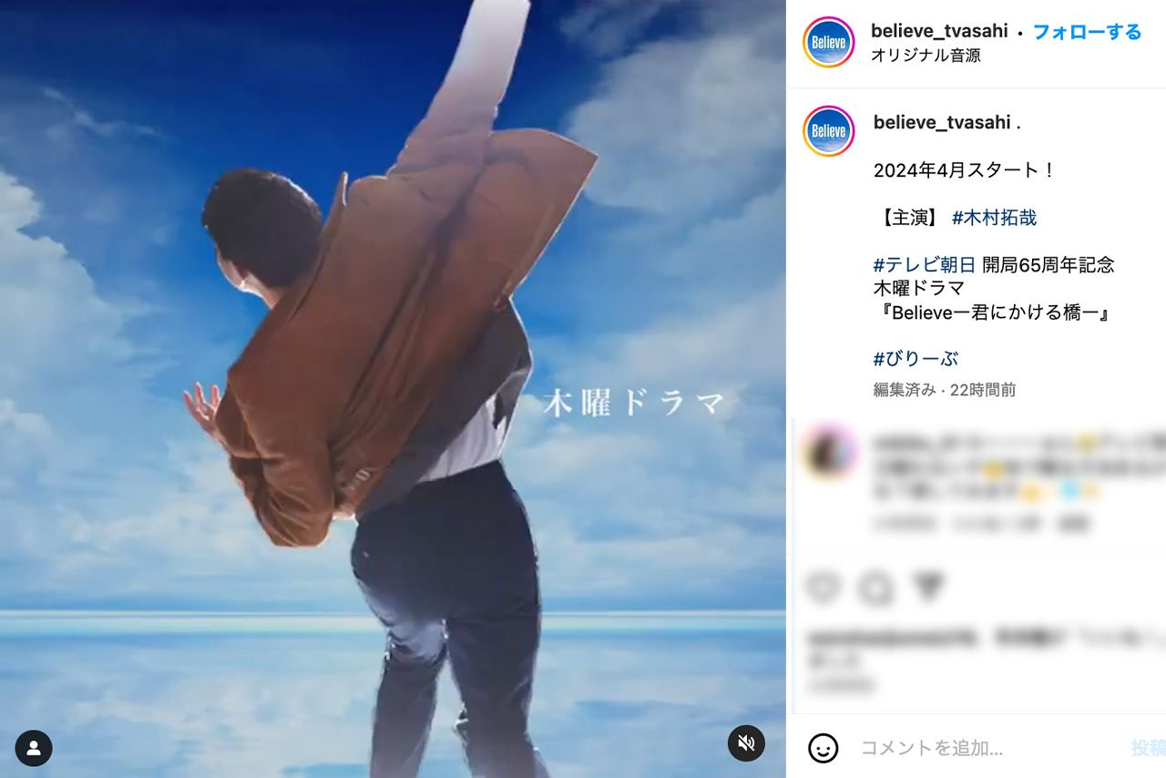 テレビ朝日系ドラマ『Believe―君にかける橋―』公式インスタグラムで、木村拓哉の“投球フォーム”が公開された