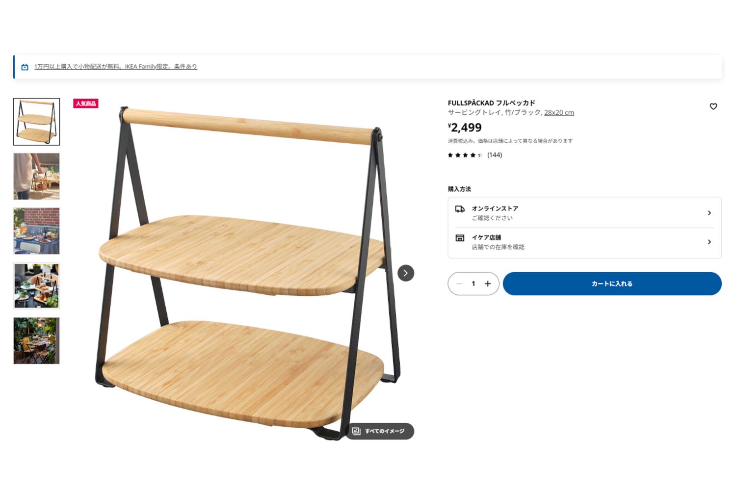 『IKEA』で売られているトレイ（『IKEA』オンラインストアより）