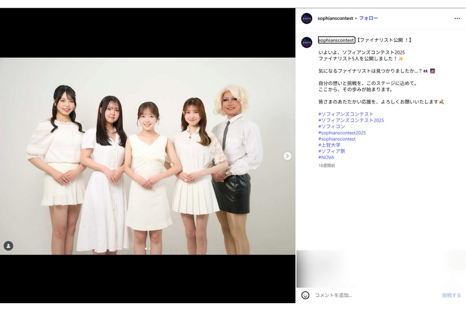 2025年度の上智大学コンテスト（公式インスタグラムより）