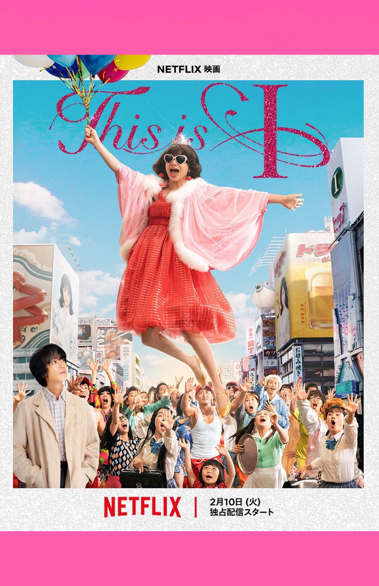 Netflix映画『This is I』キービジュアル（公式サイトより）