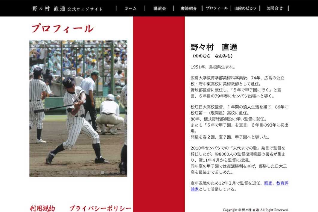 島根県・開星高校野球部の野々村直通監督（本人の公式サイトより）