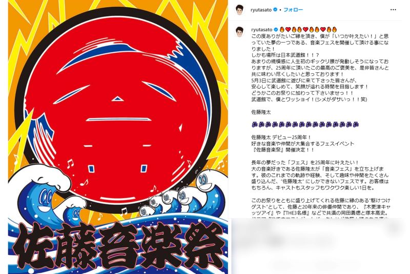 佐藤隆太による開催告知から、1か月弱での中止が発表された『佐藤音楽祭』（公式ホームページより）