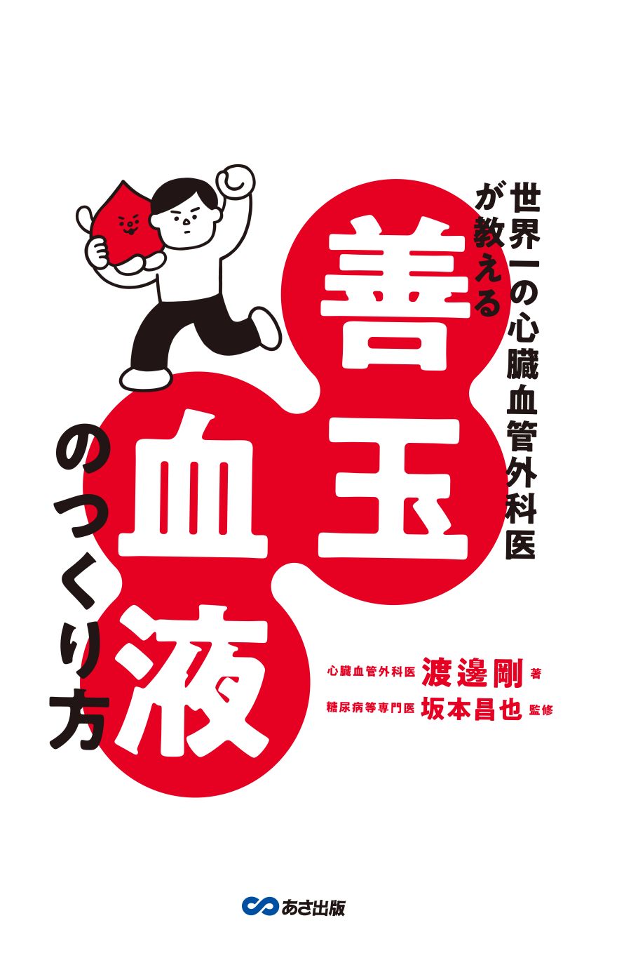 渡邊剛先生の著書