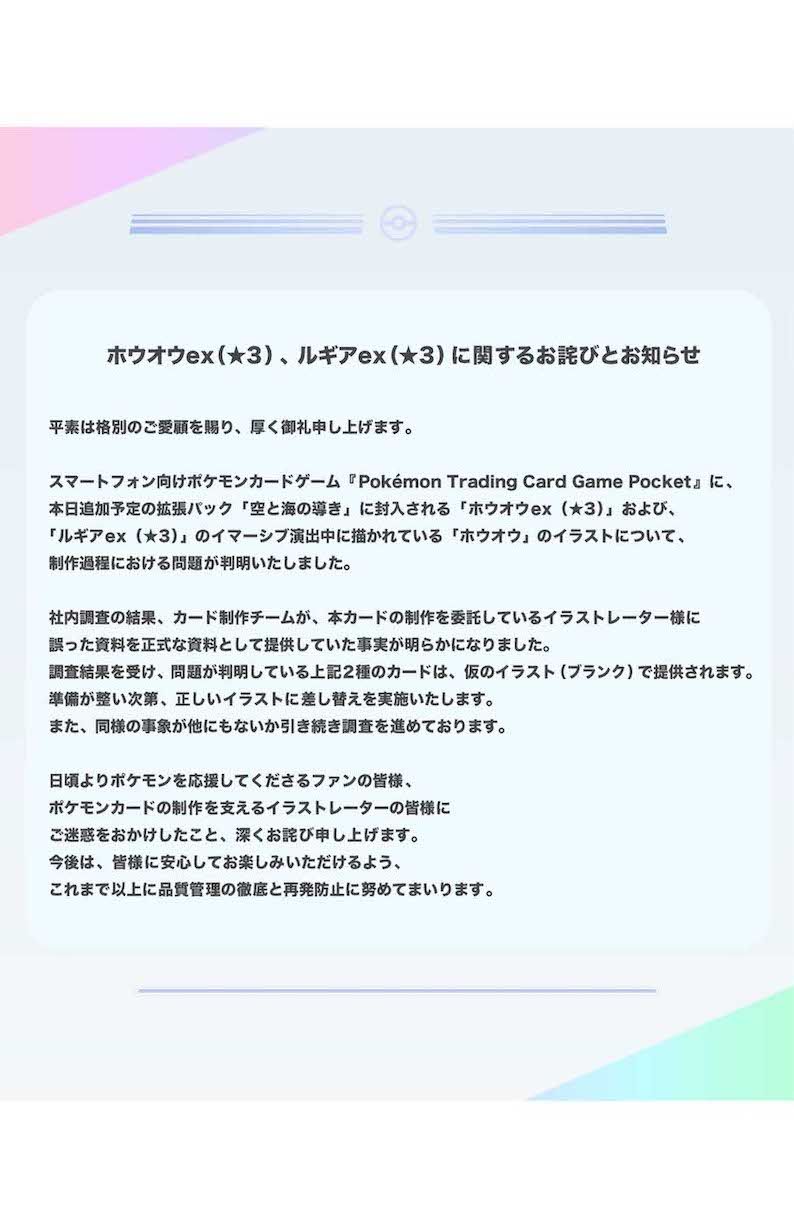 カードの一部に《制作過程における問題が判明》したと公式SNSなどで謝罪した『ポケポケ』（公式Xより）