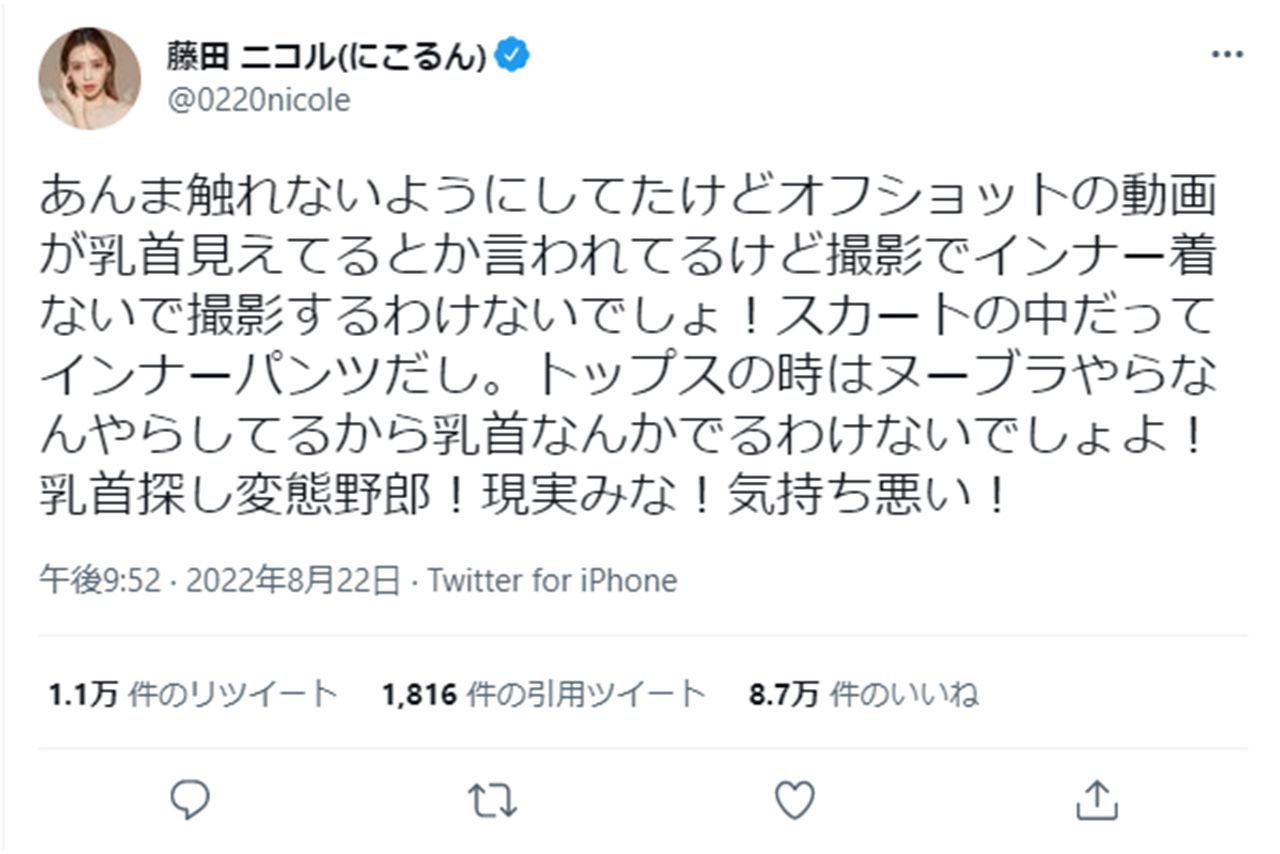 「乳首出てる」とのネット上の指摘に反論、苦言を呈する藤田ニコル（公式ツイッターより）