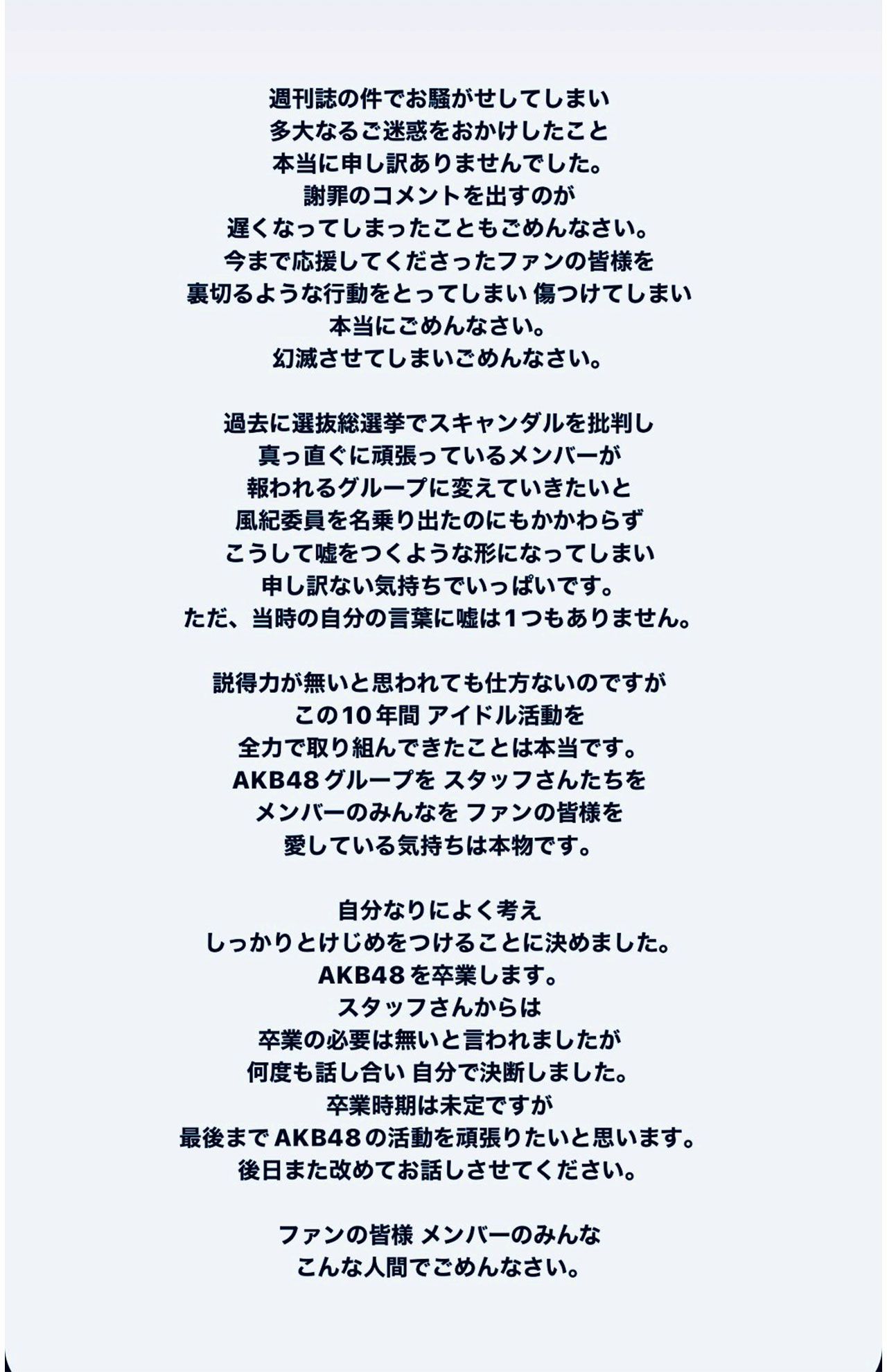 AKB48からの卒業を発表した岡田奈々の文章（本人のTwitterより）