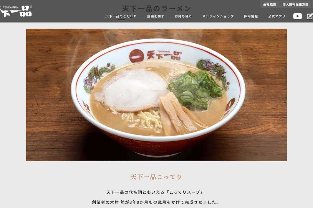 『天下一品』の「天下一品こってり」（公式サイトより）