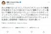 「乳首出てる」とのネット上の指摘に反論、苦言を呈する藤田ニコル(公式ツイッターより)
