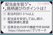 配当金を狙う銘柄選びのポイントは?