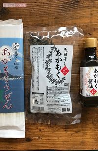 あかもくのしょうゆ・天日干し・うどんは土産に喜ばれそう