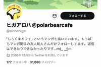 「ツイートは削除しろ」かつて小学館で連載の『しろくまカフェ』原作者・ヒガアロハ氏が暴露した“強要と仕…
