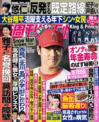 今週発売『週刊女性』5/2号の表紙と中身はコチラ！