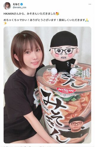 ヒカキンから贈られた『みそきん』グッズを披露するえなこ（公式ツイッターより）