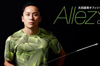 太田雄貴のオフィシャルブログ「Allez」