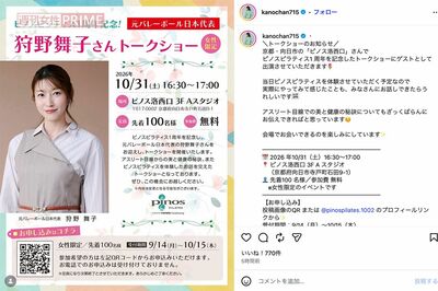 2026年9月24日、WEST.解散発表とほぼ同時刻に投稿されたイベント告知（狩野舞子公式インスタグラムより）