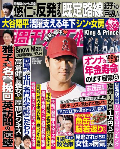 今週発売『週刊女性』5/2号の表紙と中身はコチラ！