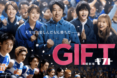 堤真一主演・日曜劇場『GIFT』初回視聴率9.4％で4年ぶり低迷も「見たらハマる」視聴者からは“好評”のリア…