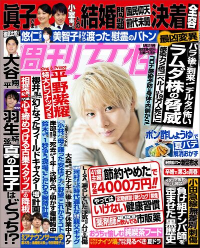 今週発売『週刊女性』8/31号の表紙と中身はコチラ！