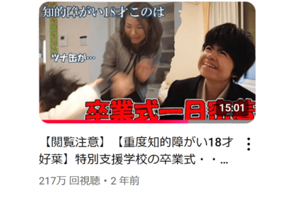 衝撃的な事件が起きた卒業式の動画は、210万回以上再生された