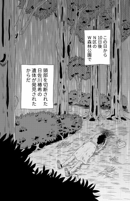 『凶母』第1話　倉田真由美（24/24）