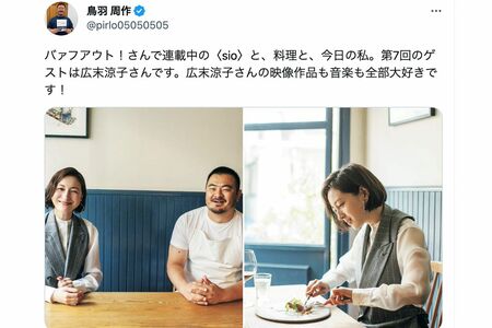 鳥羽シェフの公式Twitterでは“広末愛”を爆発させていた