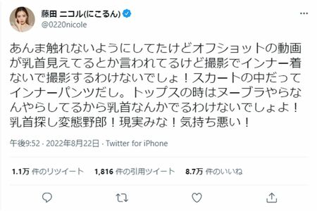 「乳首出てる」とのネット上の指摘に反論、苦言を呈する藤田ニコル（公式ツイッターより）