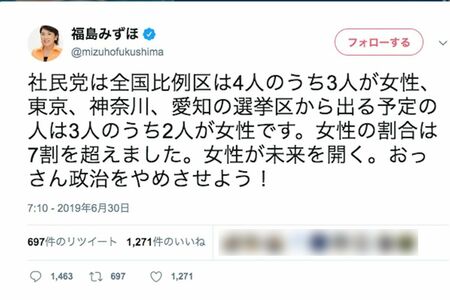 過去にはツイッターが炎上したこともある福島みずほ議員