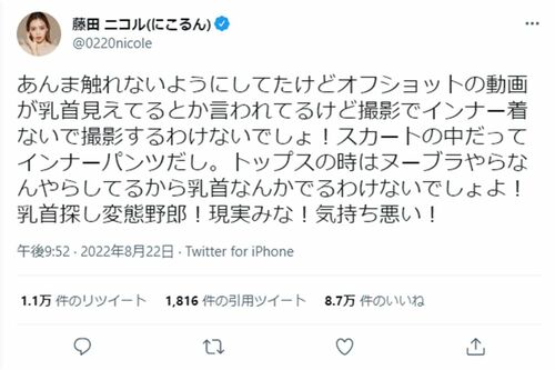 「乳首出てる」とのネット上の指摘に反論、苦言を呈する藤田ニコル（公式ツイッターより）