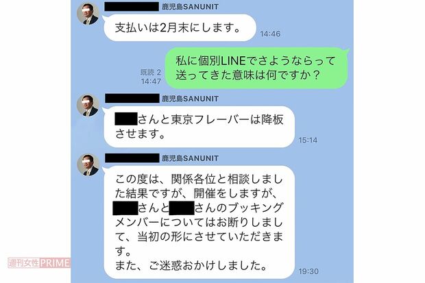 支払いはイベント終了後の２月末にすると言いだしたS