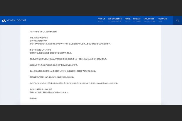 所属事務所のニュースで報告された今泉佑唯の結婚
