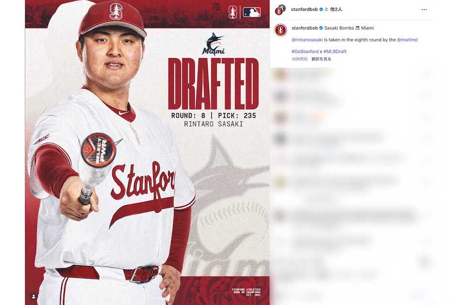 MLBのドラフトでマーリンズから8巡目（全体235位）で指名を受けたスタンフォード大学の佐々木麟太郎（本人のインスタグラムより）