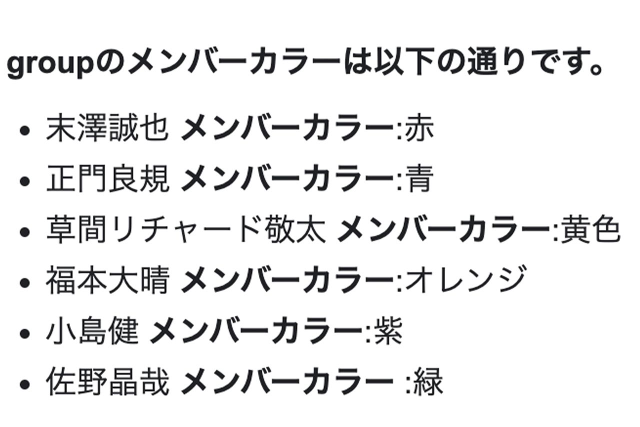 Aぇ！groupのメンバーカラー