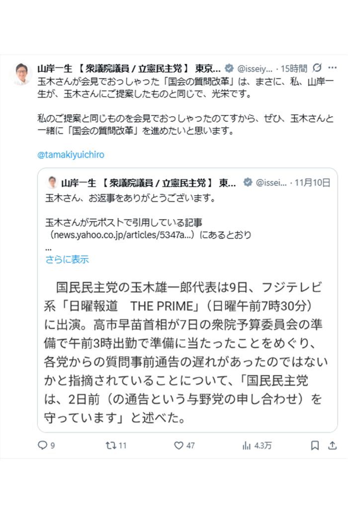 玉木代表に何度も絡む立憲民主党・山岸一生議員（本人Xより）