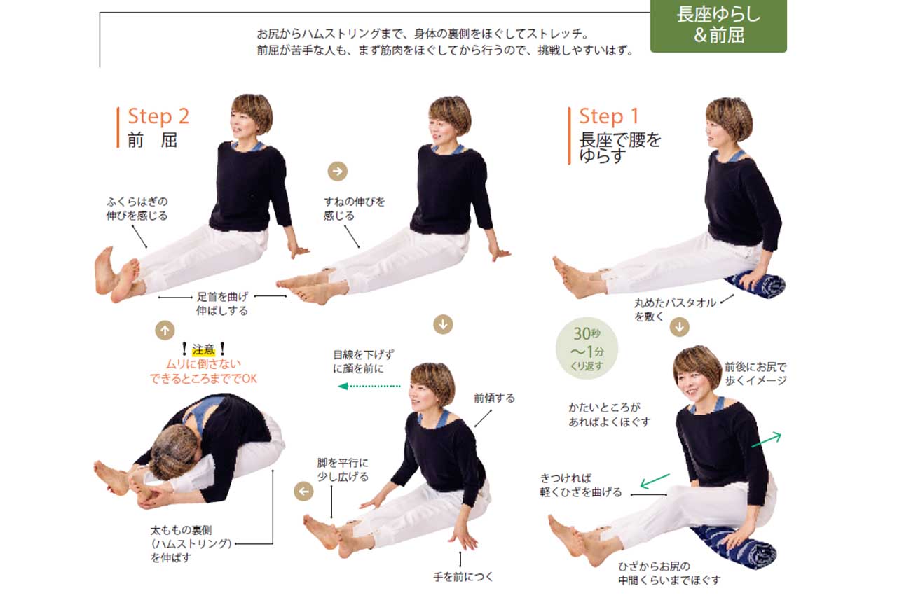 全身バランスを整える『長座ゆらし＆前屈』
