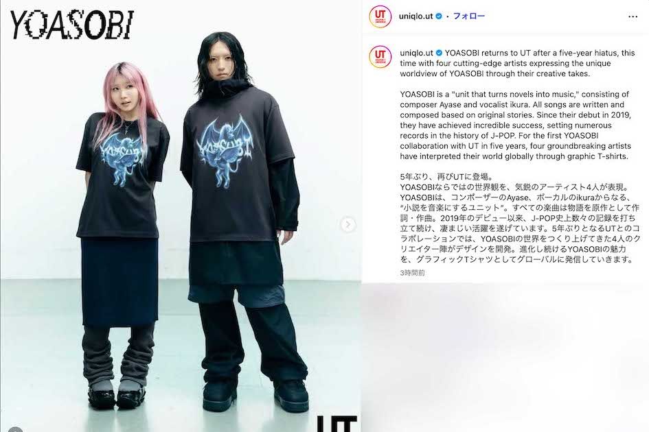 『UT』と5年ぶりにコラボしたYOASOBI・Ayase。半袖Tシャツなのに首元や腕を“完全防御”している（『UT』公式インスタグラムより）