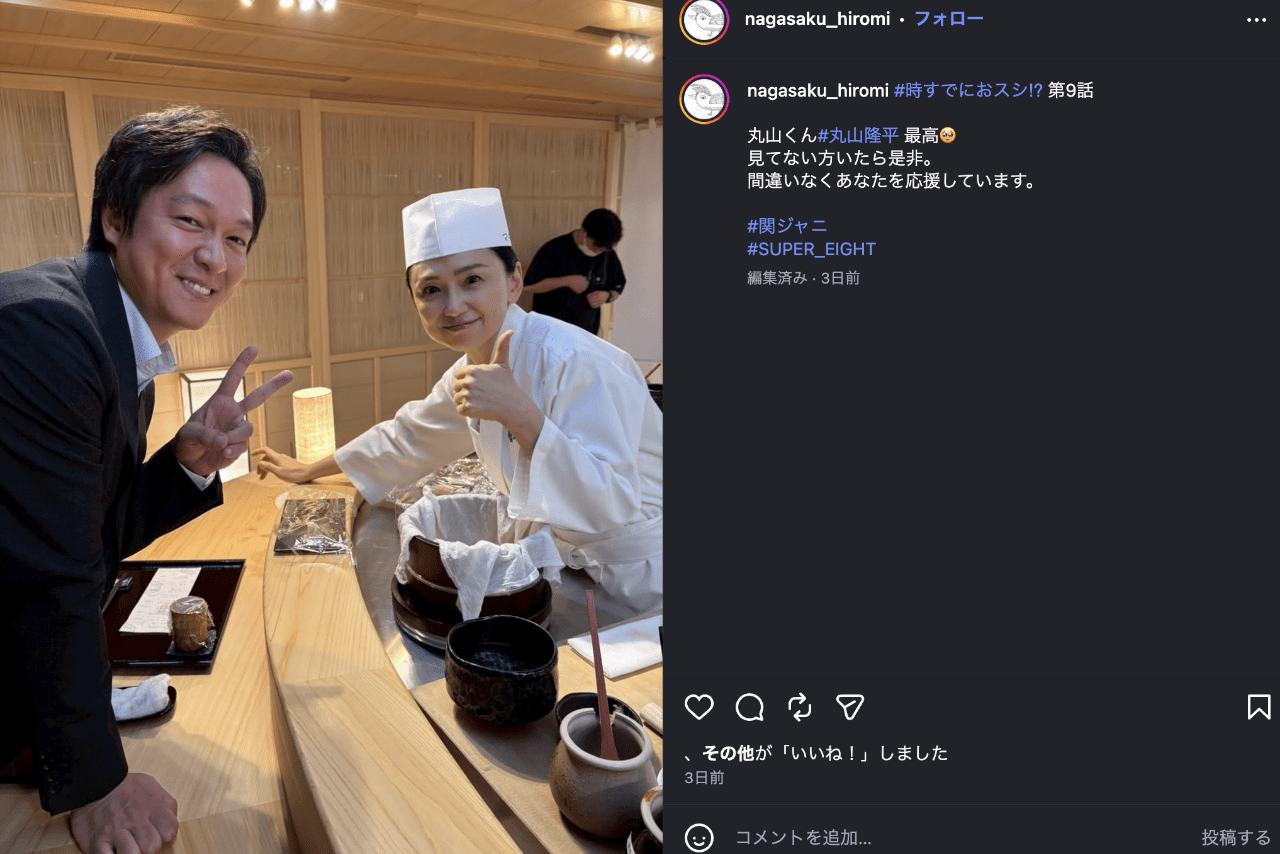 SUPER EIGHT・丸山とのツーショットを公開した永作博美（公式インスタグラムより）
