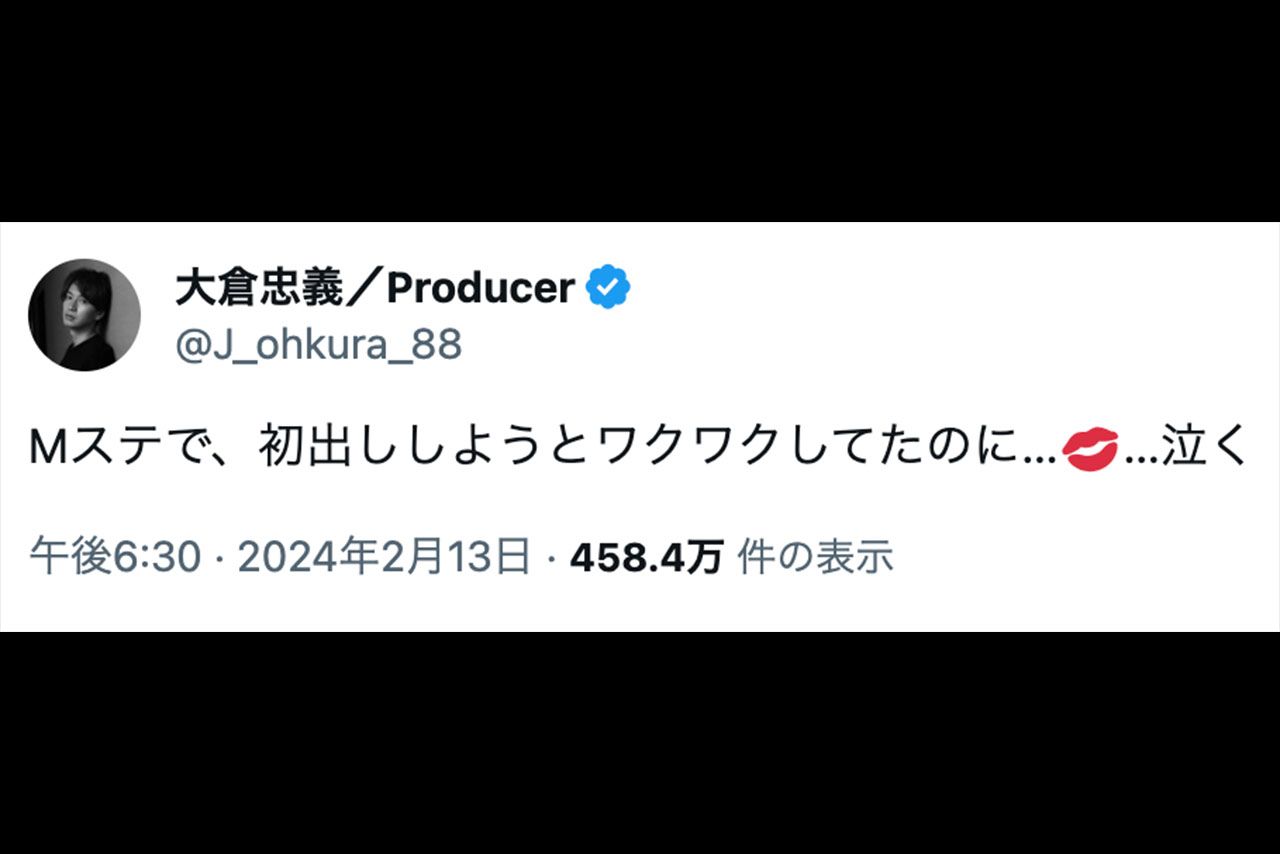 大倉忠義のXより