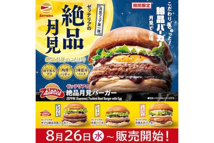 ゼッテリアの月見バーガー（公式Xより）