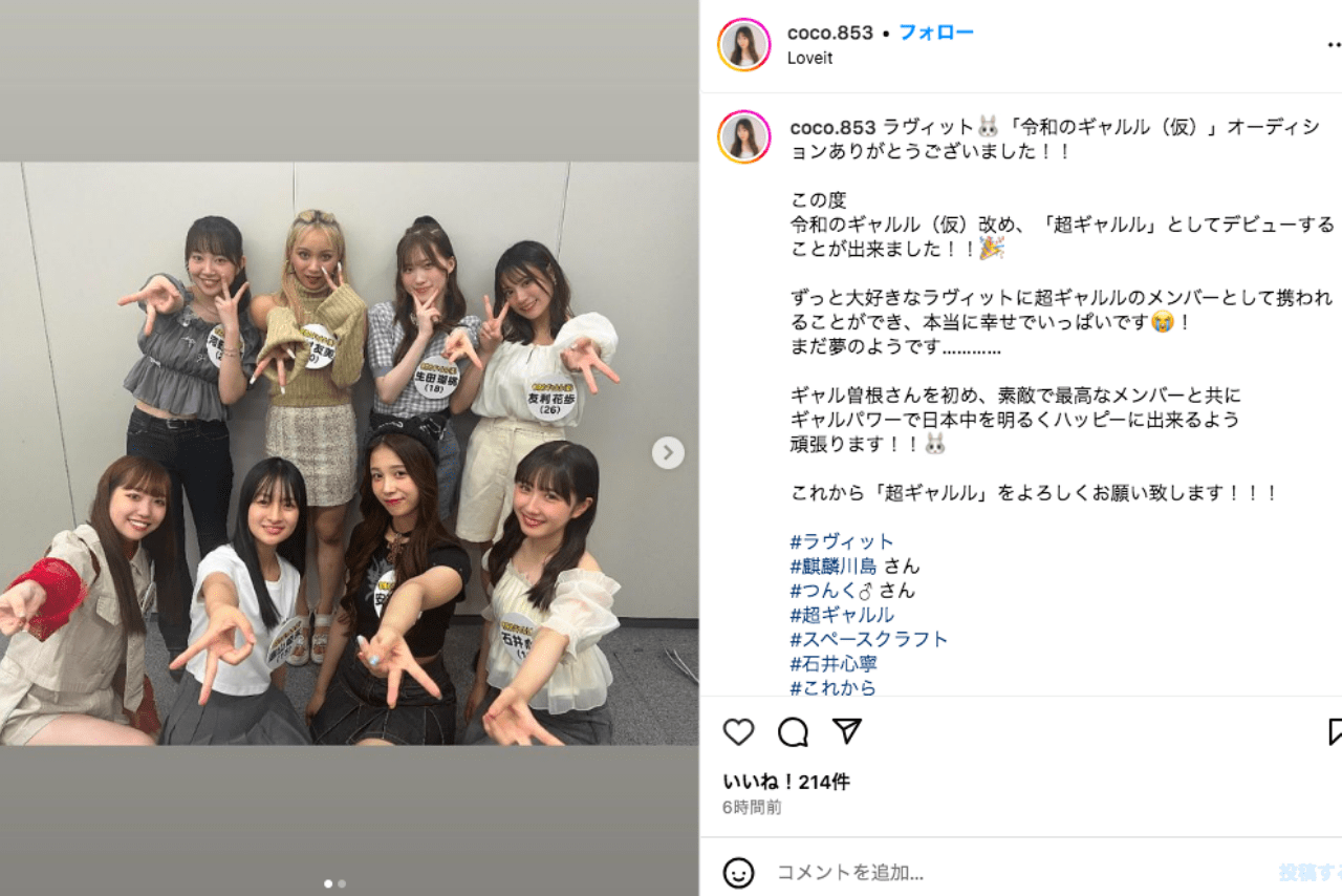 プロ・アマ問わず1000人以上の応募者の中から13人に絞られた候補者から8人のメンバーが選ばれた「超ギャルル」（公式インスタグラムより）